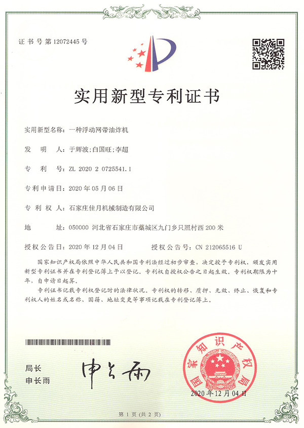 浮動網帶(dai)油(you)炸機專利(li)