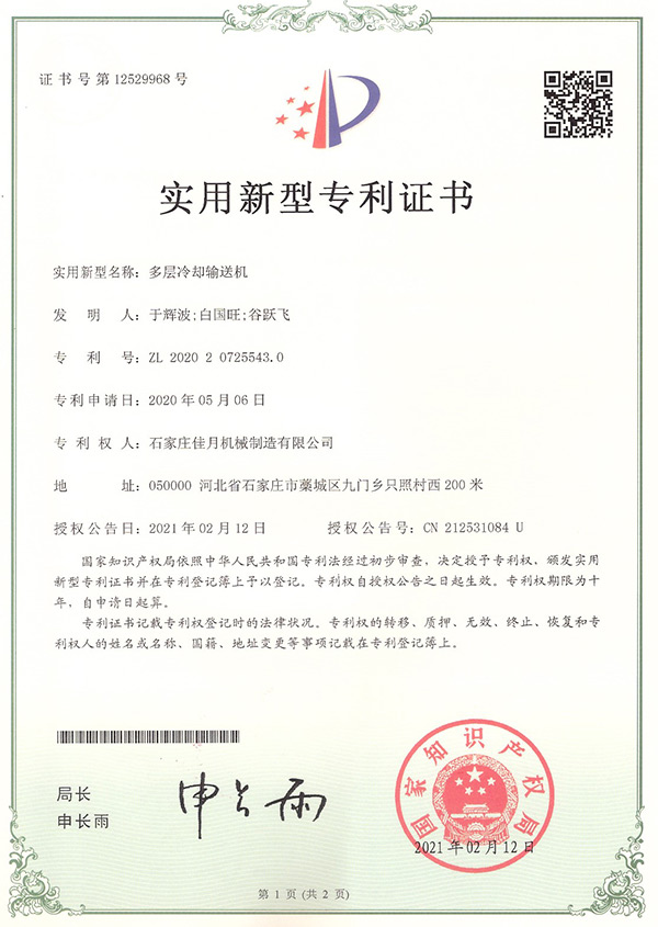 多(duo)層冷卻輸送機專(zhuan)利