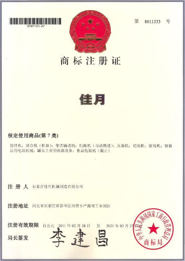 佳(jia)月(yue)商標(biao)註冊