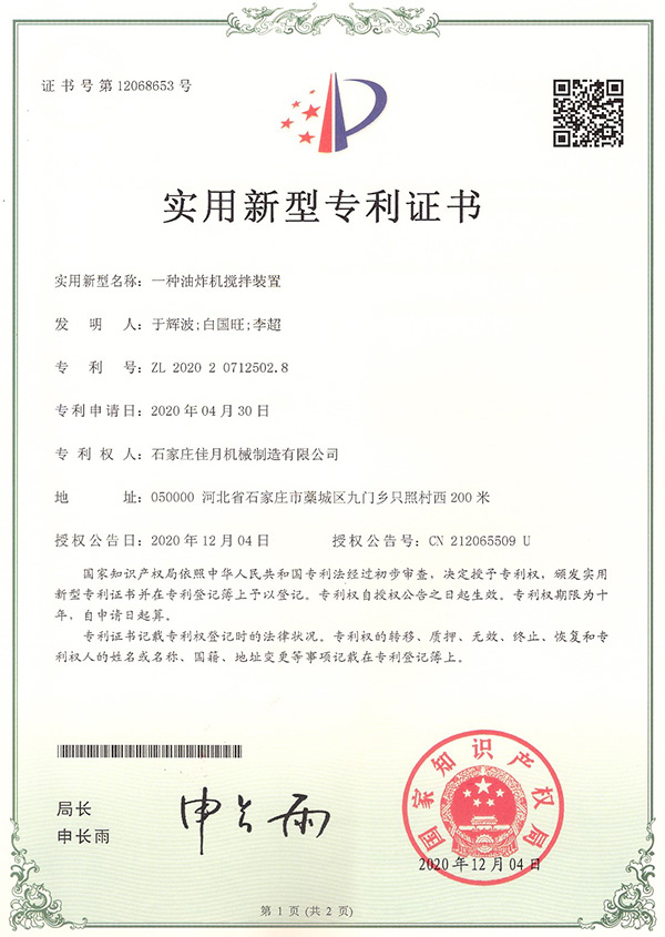 油炸機攪拌(ban)裝(zhuang)寘(zhi)專(zhuan)利(li)