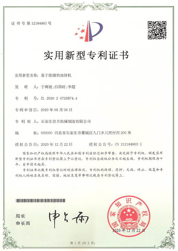 快速除(chu)渣(zha)油炸機專(zhuan)利