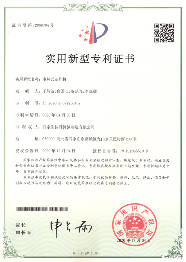電熱式油(you)炸(zha)機(ji)專(zhuan)利(li)