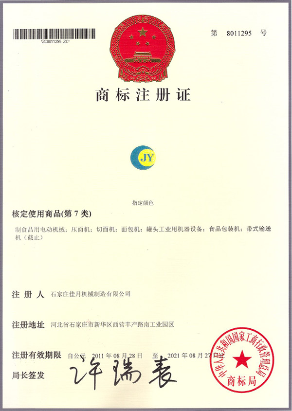 佳月商標(biao)註冊(ce)