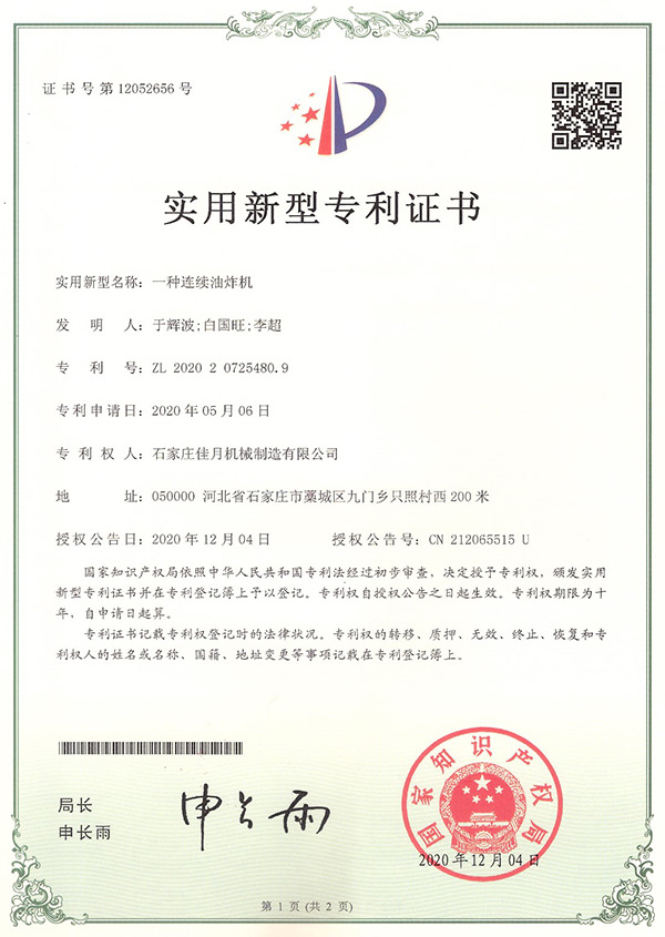 連(lian)續(xu)油炸機專(zhuan)利